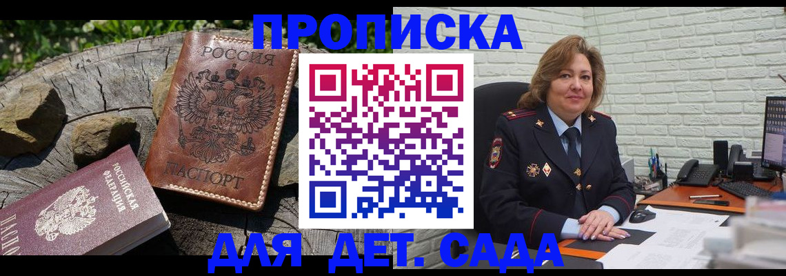 прописка для военкомата в Братске