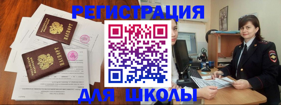 регистрация для дет. сада в Братске