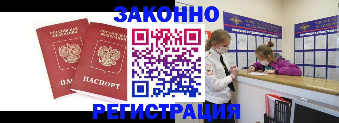 временная регистрация в квартире в Братске