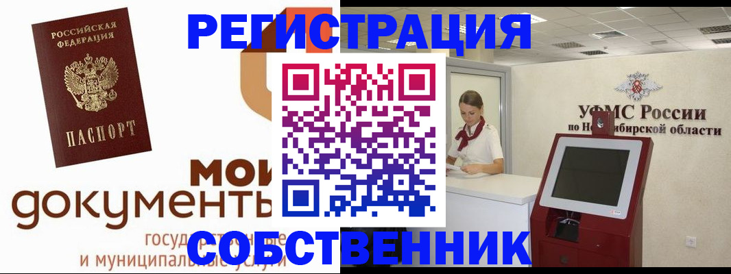 миграционный учет в Братске
