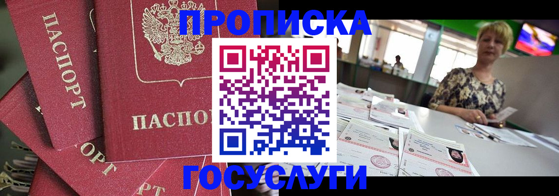 прописка для кредита в Братске